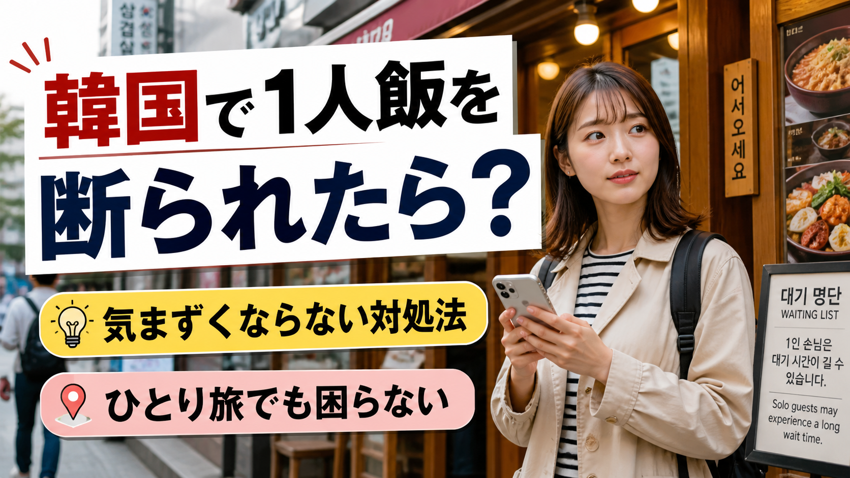 韓国で1人飯を断られたときに店を探す日本人女性